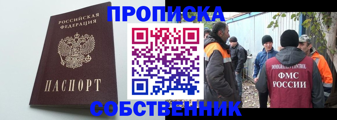временная регистрация собственник в Туле