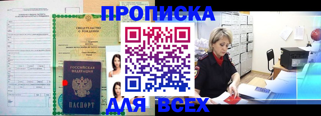прописка от собственника в Туле